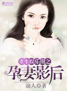 娱乐吃瓜老婆进组小说,吃瓜老婆的逆袭之路